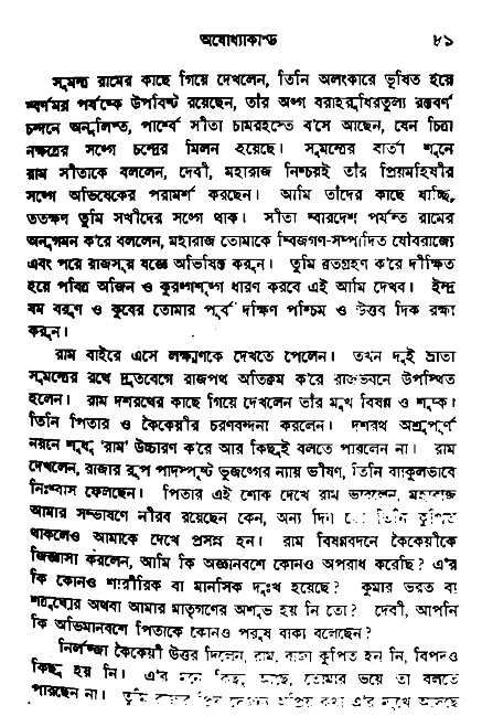 Ramayan